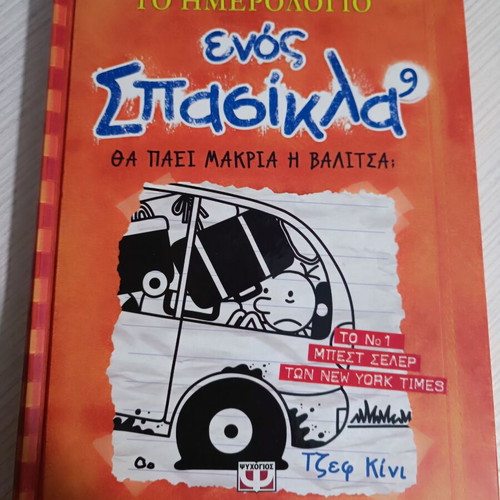 Diary of a Wimpy Kid 15-book set new, Greek edition