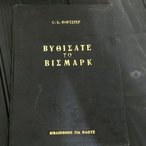 Buthisate to Bismark by C. S. Forester hardcover like new 1965 edition