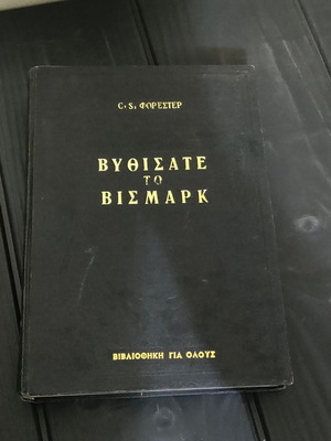 Buthisate to Bismark by C. S. Forester hardcover like new 1965 edition