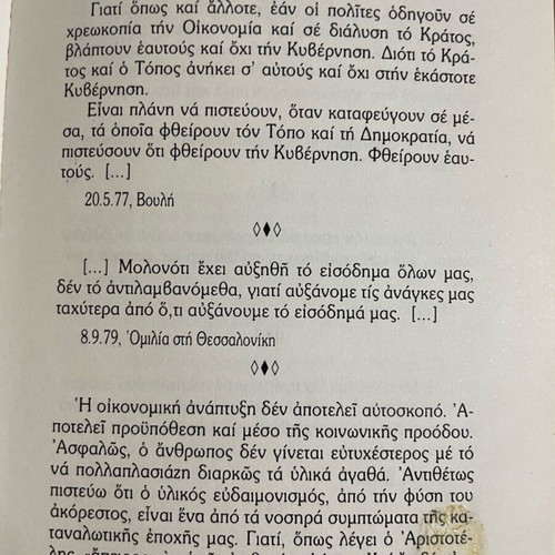 Oriothetiseis used book with phrases of K. Karamanlis, Roes 1986