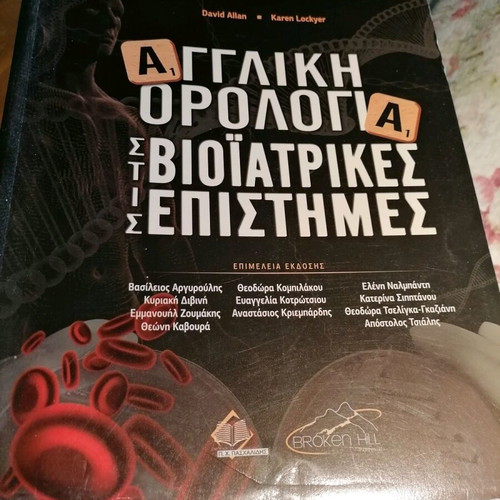 English Terminology in Biomedical Sciences like new