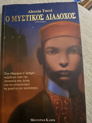 The Secret Heir used novel