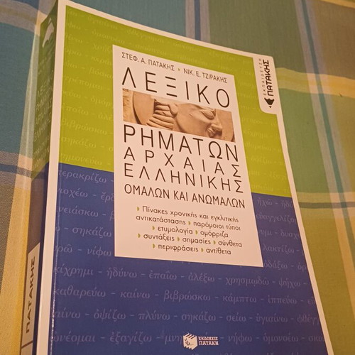 Ancient Greek Verb Dictionary Patakis Tzirakis like new