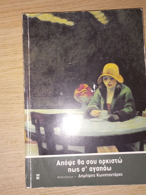 Book used, Greek literature