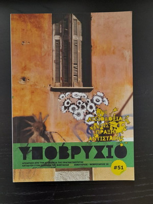 Ypovrychio magazine issue 51 used