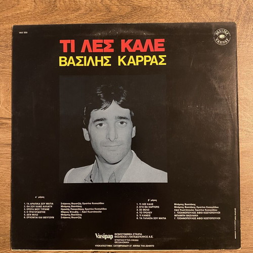 Vasilis Karras Ti Les Kale LP, laiko, Vasipap 1982