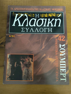 Classical music magazine like new from the masterpieces of classical music collection