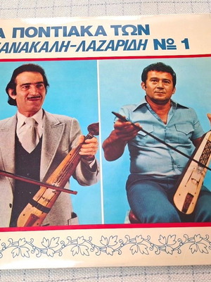 Τα Ποντιακά Των Τσανάκαλη-Λαζαρίδη Νο 1 LP μεταχειρισμένο