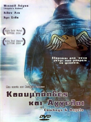 Cowboys & Angels DVD καινούργιο, δράμα με υπότιτλους