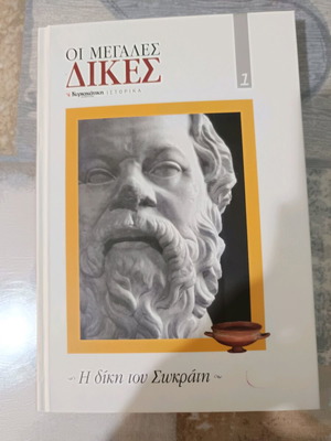 The Trial of Socrates new
