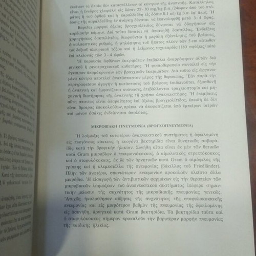Pediatrics book used, Greek language