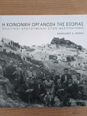 Социалната организация на изгнанието нова историческа книга