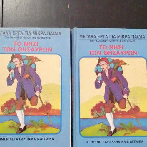 Treasure Island book used, bilingual Greek and English for children