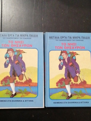 Treasure Island book used, bilingual Greek and English for children