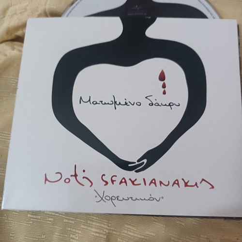 Notis Sfakianakis 5 CDs 100+ Unforgettable Hits new, laiko