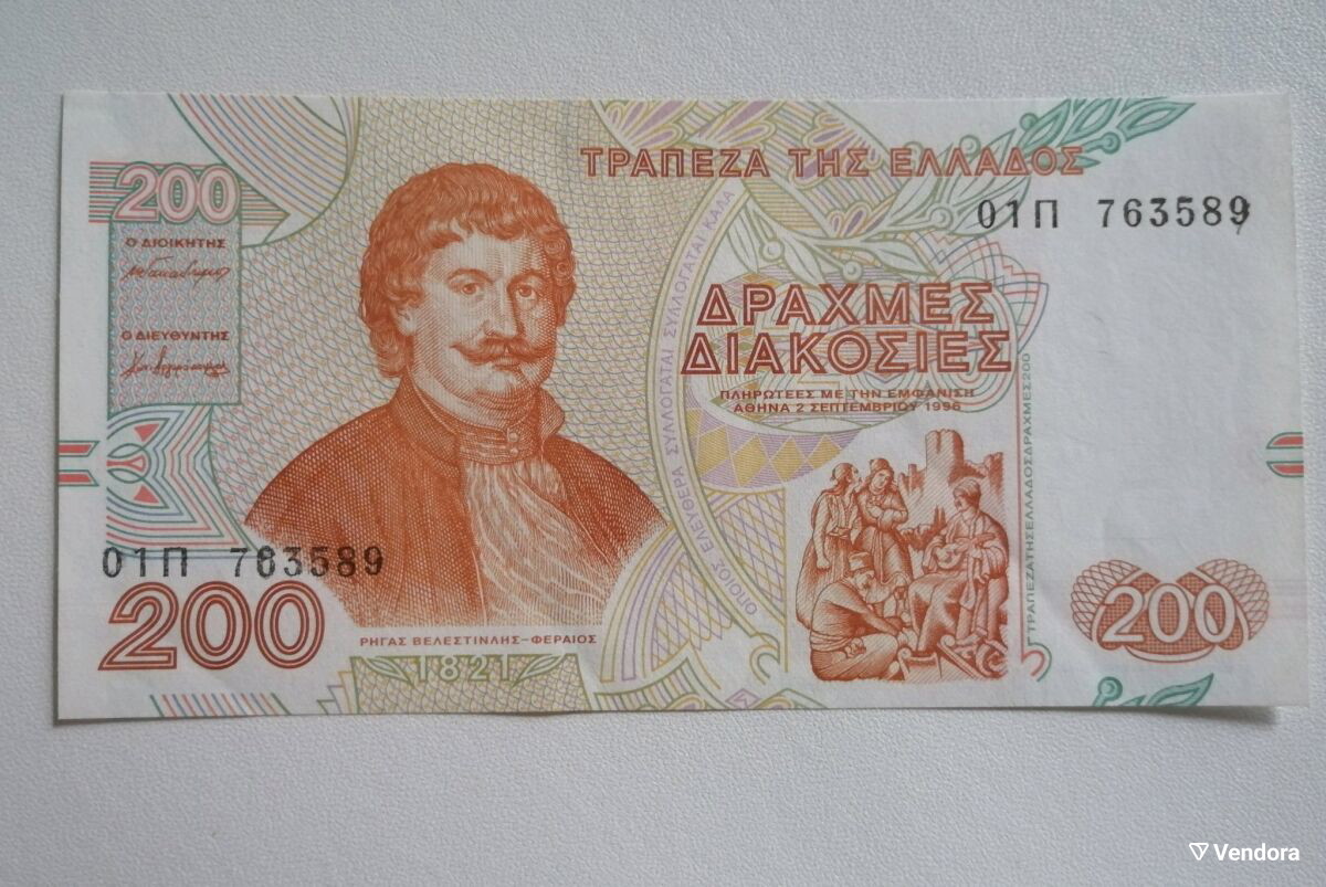Greek 200 Note 200 Drachma 1996 used Greek banknote - € 2,50 - Vendora.cy
