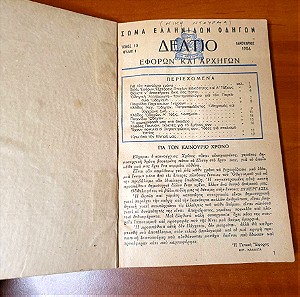 1956, Σώμα Ελληνίδων Οδηγών, ο τόμος με τα μηνιαία δελτία του έτους