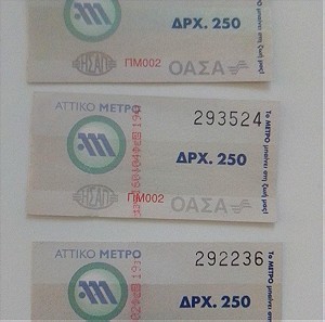 ΕΙΣΙΤΗΡΙΑ Αττικό Μετρό 250 ΔΡΧ