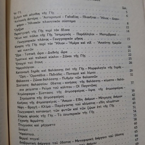 Geography book used, 1972, old school edition