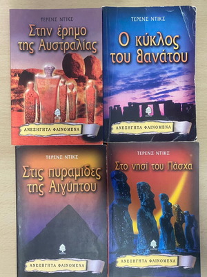 Terence Hicks Unexplained Phenomena, 4 Books