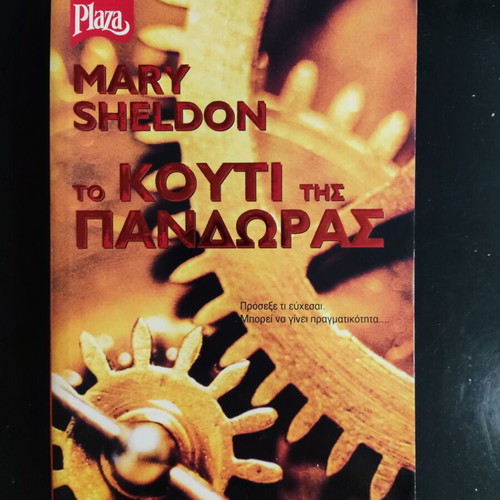 The Pandora's Box Plaza used