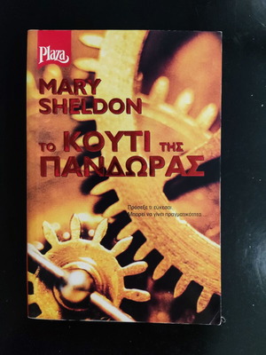 The Pandora's Box Plaza used