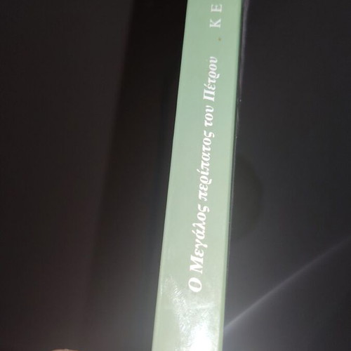 The Big Walk of Petros book like new