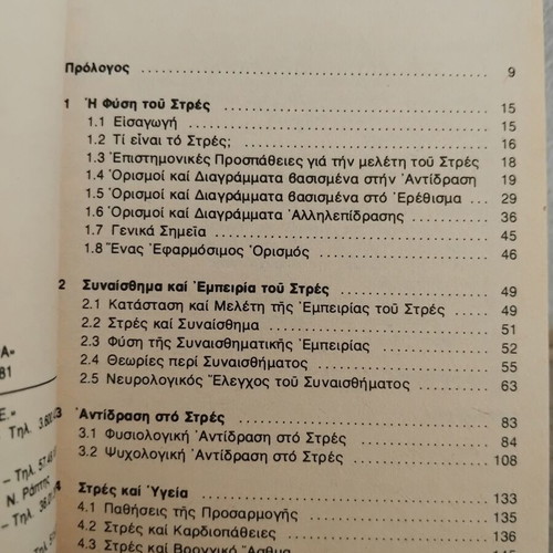 Stress book used, psychology by Tom Cox