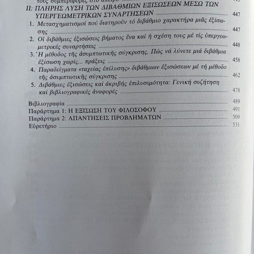 Common Differential Equations like new