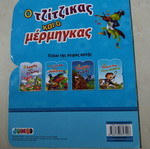 Παιδικό βιβλίο Ο τζίτζικας και ο μέρμηγκας