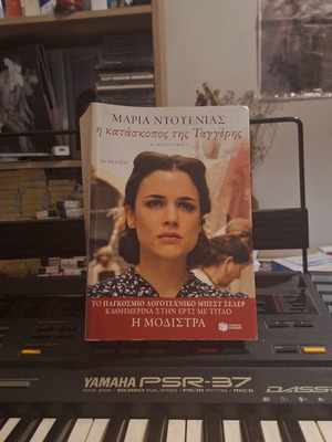 The Spy of Tangier book new, Greek