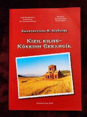 Kizil Kilise - Κόκκινη Εκκλησία καινούργιο βιβλίο