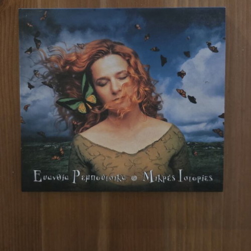 Evanthia Remboutsika Mikres Istories CD Digipak