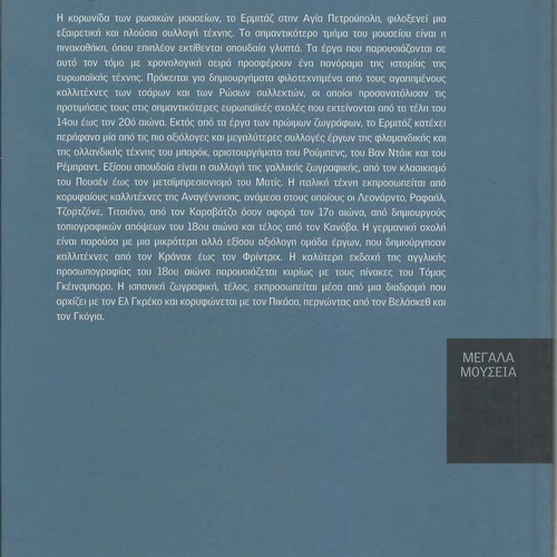 Big Museums Agia Petroupoli Hermitage book like new