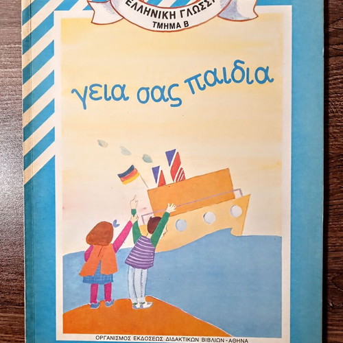 Collectible Language Books A, B & D of Primary School (1995-1996)