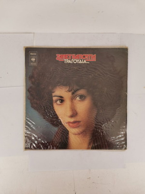 Record Zanet Kapougia Tragoudia used