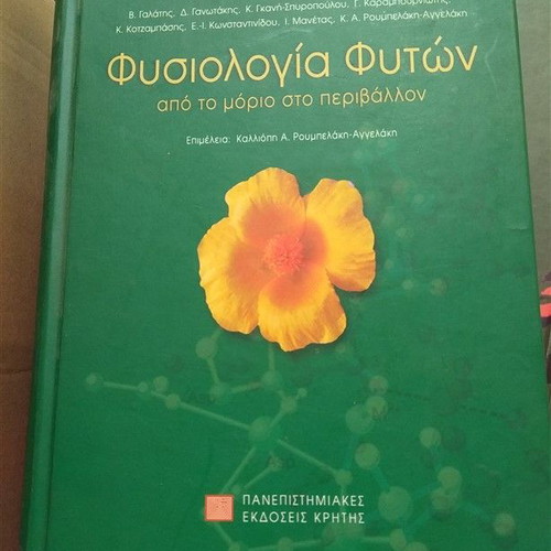 Plant physiology used university textbook