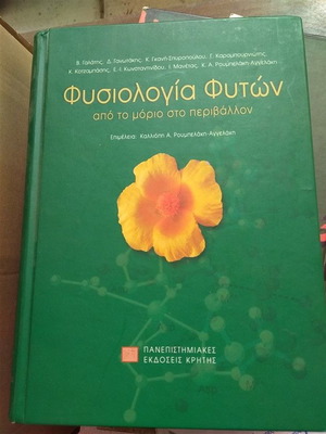 Plant physiology used university textbook