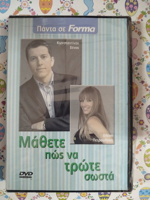 DVD Μάθετε πώς να τρώτε σωστά μεταχειρισμένο