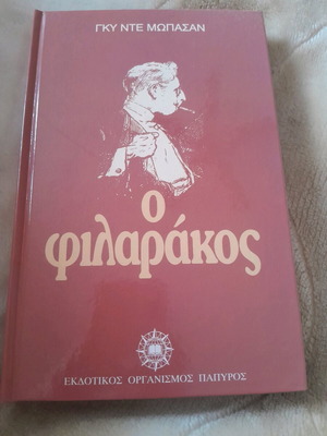 The Friend by Guy de Maupassant like new