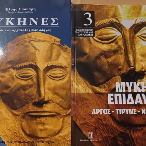 Βιβλία Μυκήνες Επίδαυρος Τίρυνθα σαν καινούργια, σετ 2
