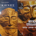 Βιβλία Μυκήνες Επίδαυρος Τίρυνθα σαν καινούργια, σετ 2