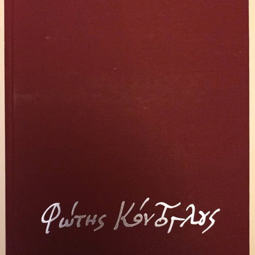 Fotis Kontoglou book like new dedicated to painting