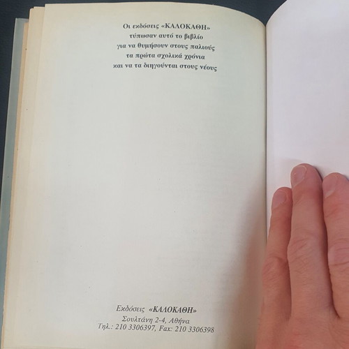 Anagnostikon Grade 3 Primary School book used, Greek