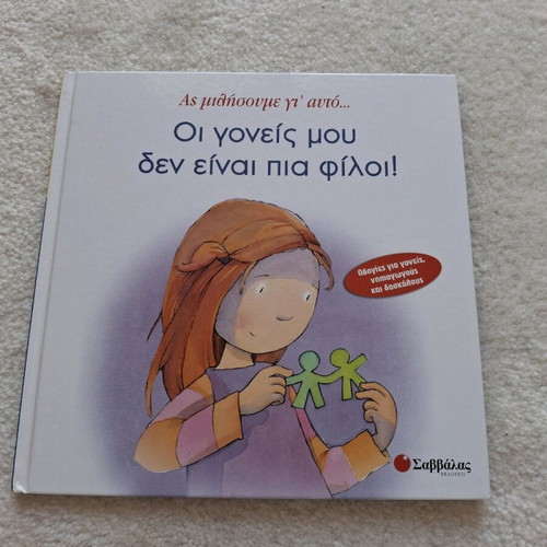 Children's book My Parents Are No Longer Friends new, Savvalas edition