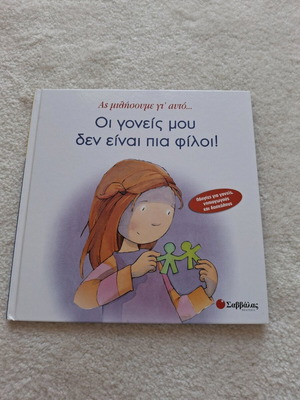 Children's book My Parents Are No Longer Friends new, Savvalas edition
