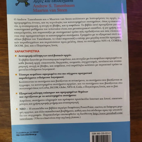 Distributed Systems: Principles and Paradigms by Andrew S. Tanenbaum, Maarten van Steen