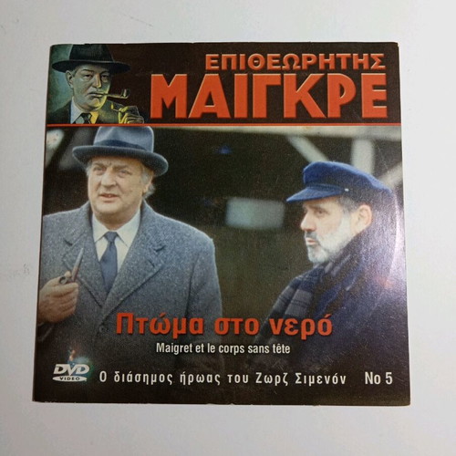 DVD Maigret et le corps sans tête Inspector Maigret No 5