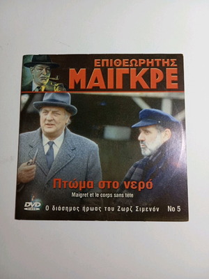 DVD Maigret et le corps sans tête Inspector Maigret No 5