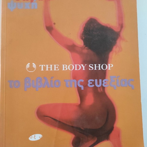 The Body Shop The Book of Wellness used, Greek